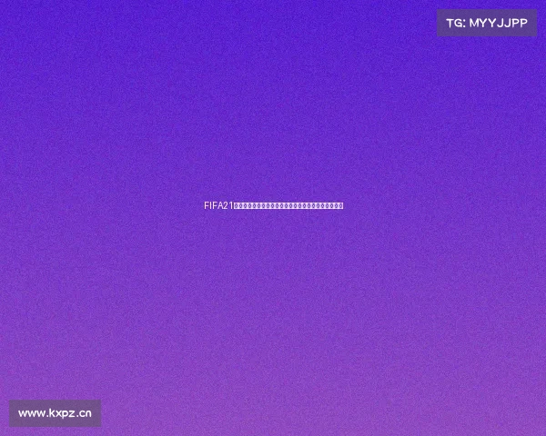 FIFA21世界杯中国队征战绿茵赛场热血记忆虚拟足球荣耀之旅