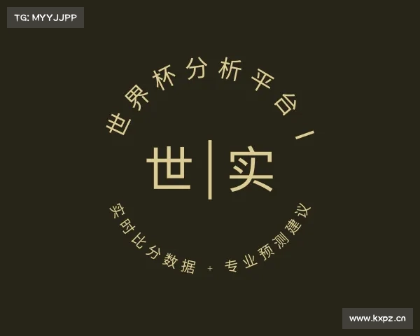 解读世界杯分析平台 | 实时比分数据 + 专业预测建议